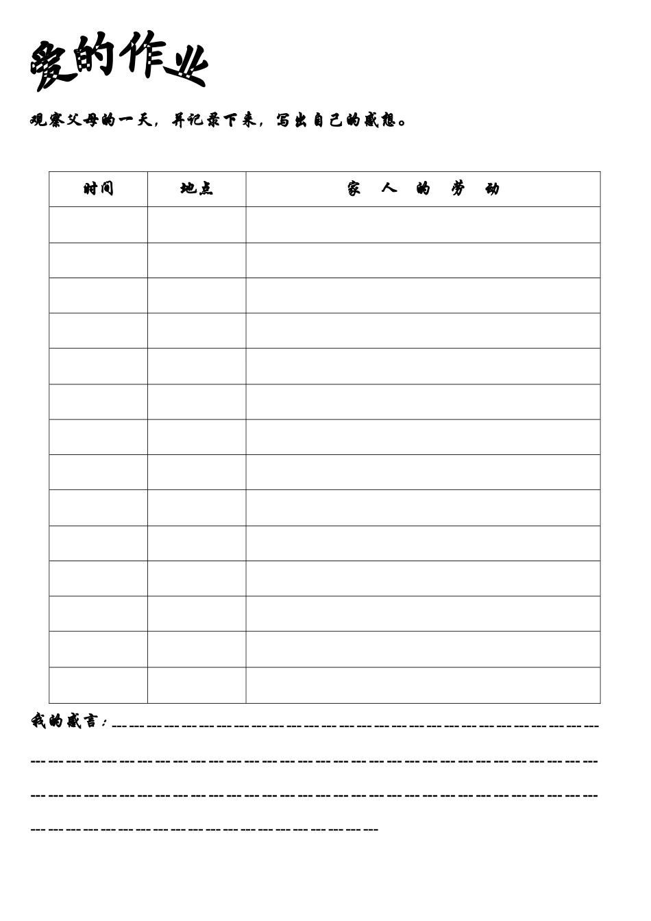 观察父母的一天_第1页