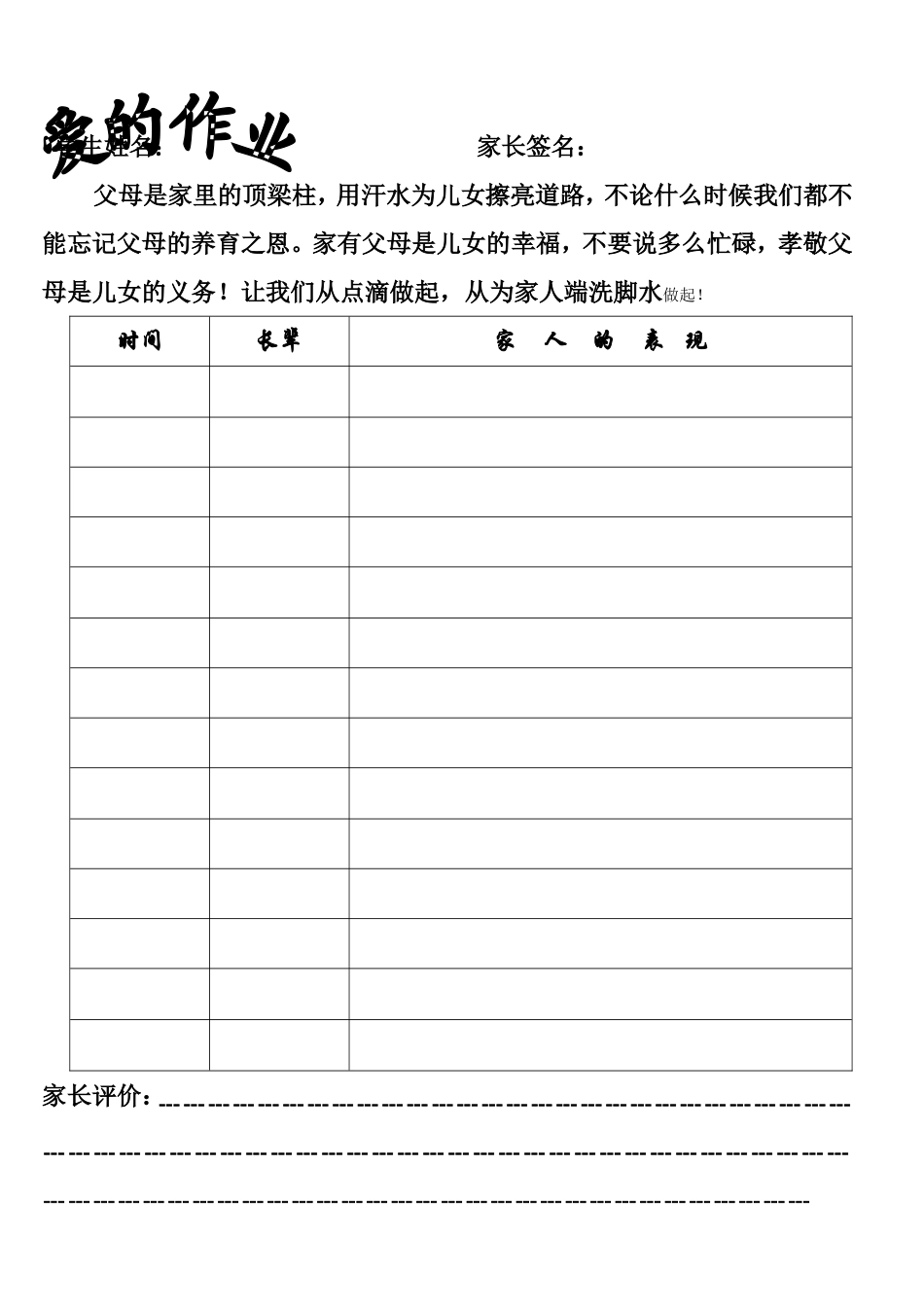 观察父母的一天_第2页