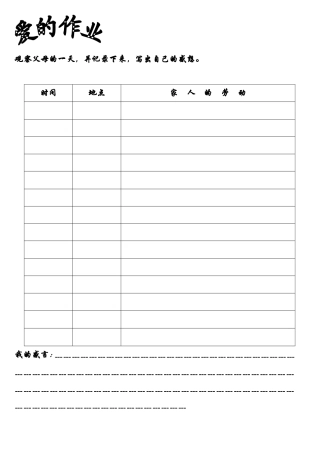 观察父母的一天