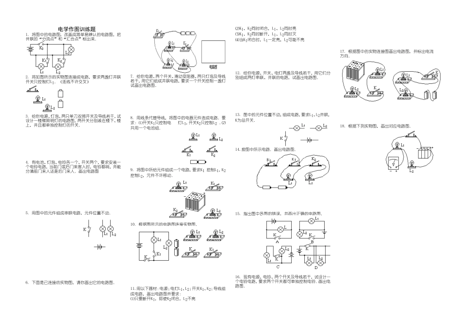电学作图训练题_第1页