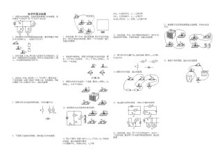 电学作图训练题