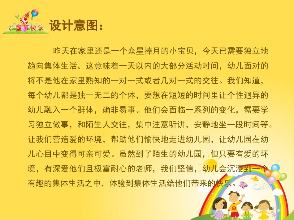 小六班主题活动_第2页