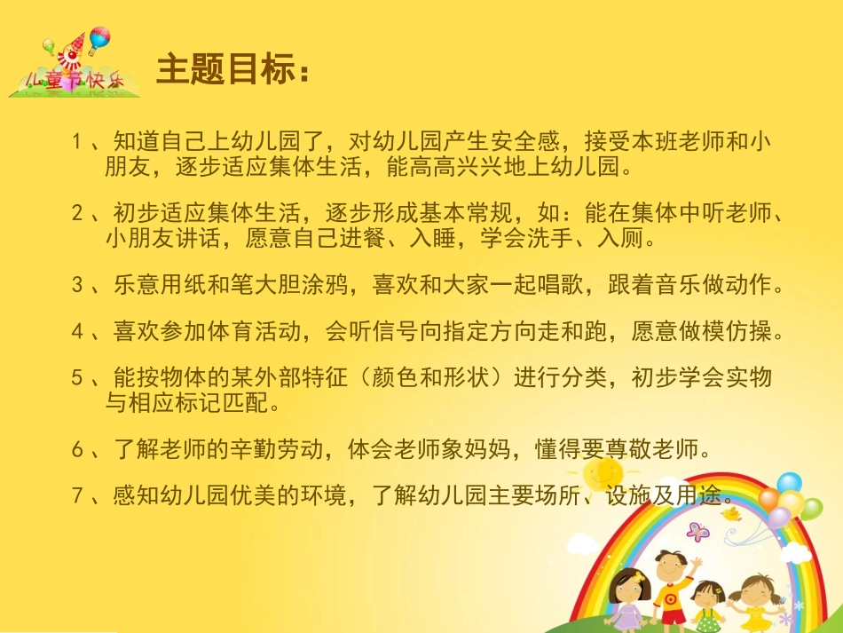 小六班主题活动_第3页