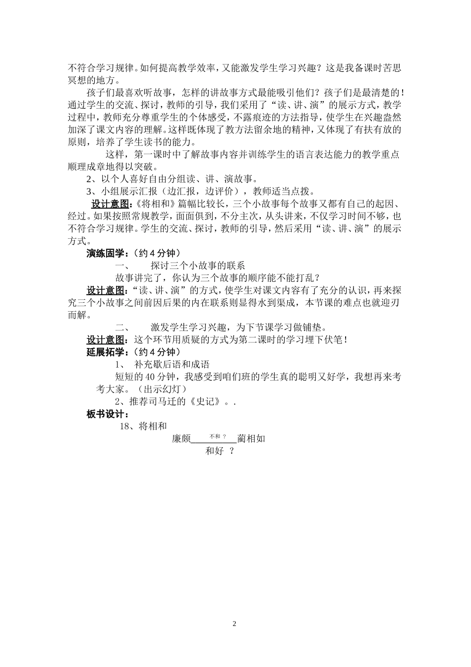 将相和教学设计_第2页