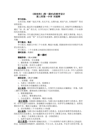 将相和教学设计