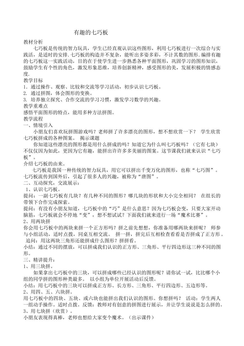 有趣的七巧板_第1页