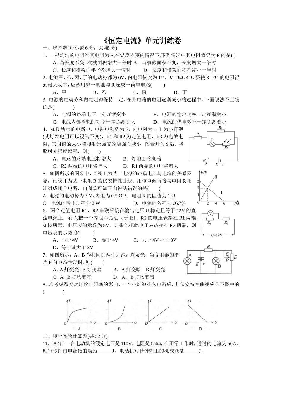 电路单元训练卷_第1页