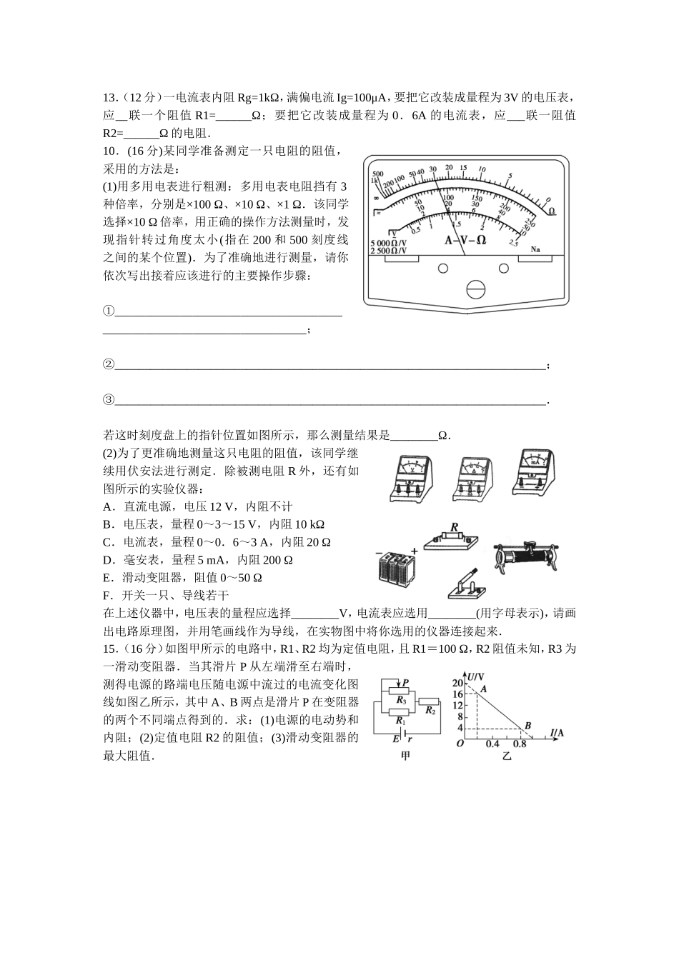 电路单元训练卷_第2页