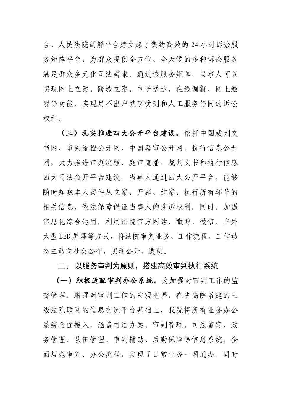 智慧法院建设情况报告_第2页