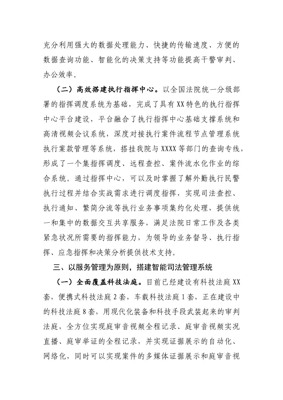 智慧法院建设情况报告_第3页