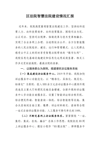 智慧法院建设情况报告