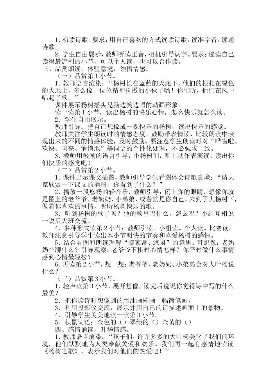 杨树之歌说课_第2页