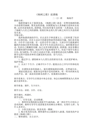 杨树之歌说课
