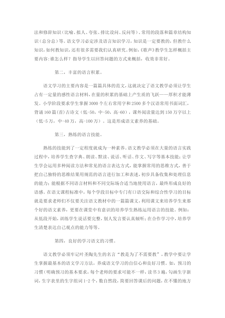 语文素养的培养_第2页