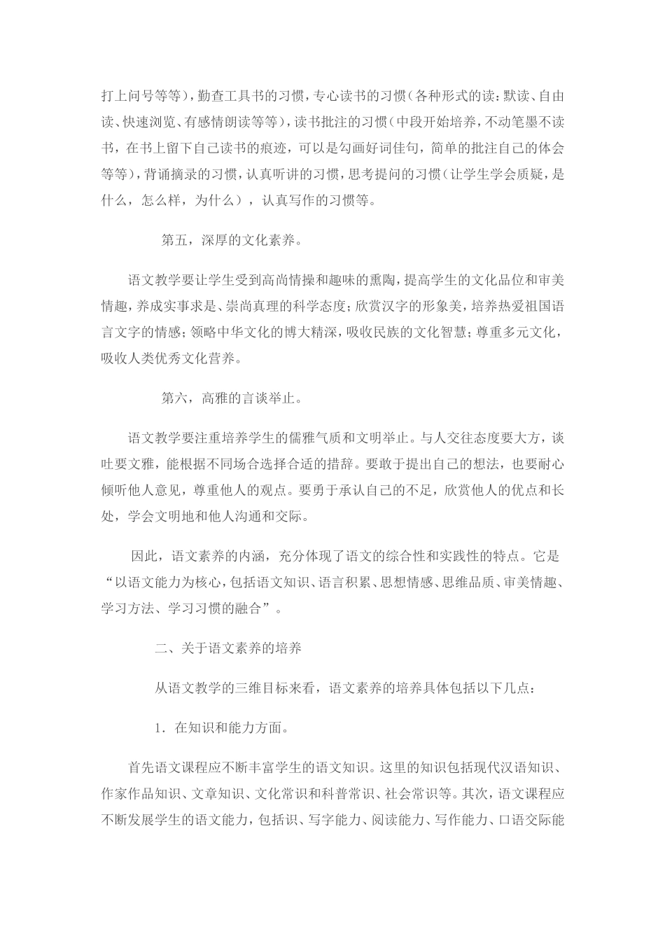 语文素养的培养_第3页