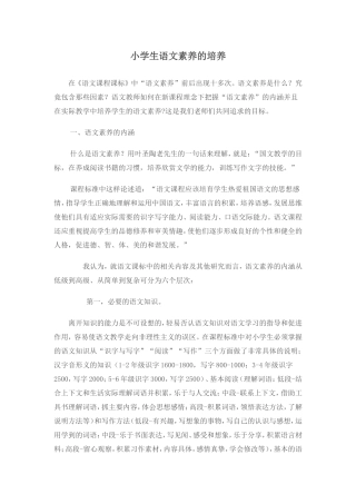 语文素养的培养