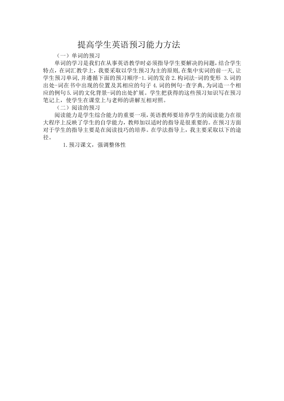 英语预习方法_第2页