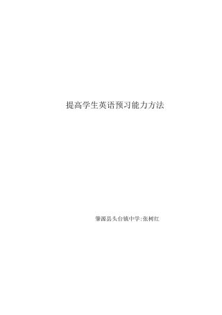 英语预习方法