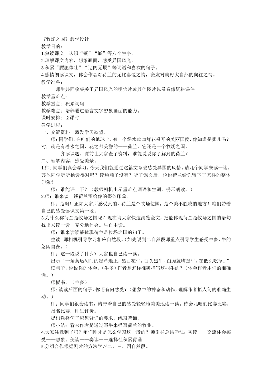 新建语文园地四_第1页
