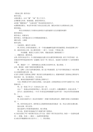 新建语文园地四