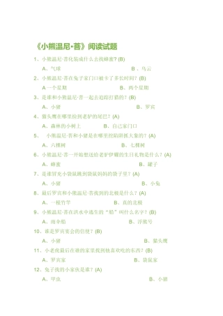小熊温尼试题