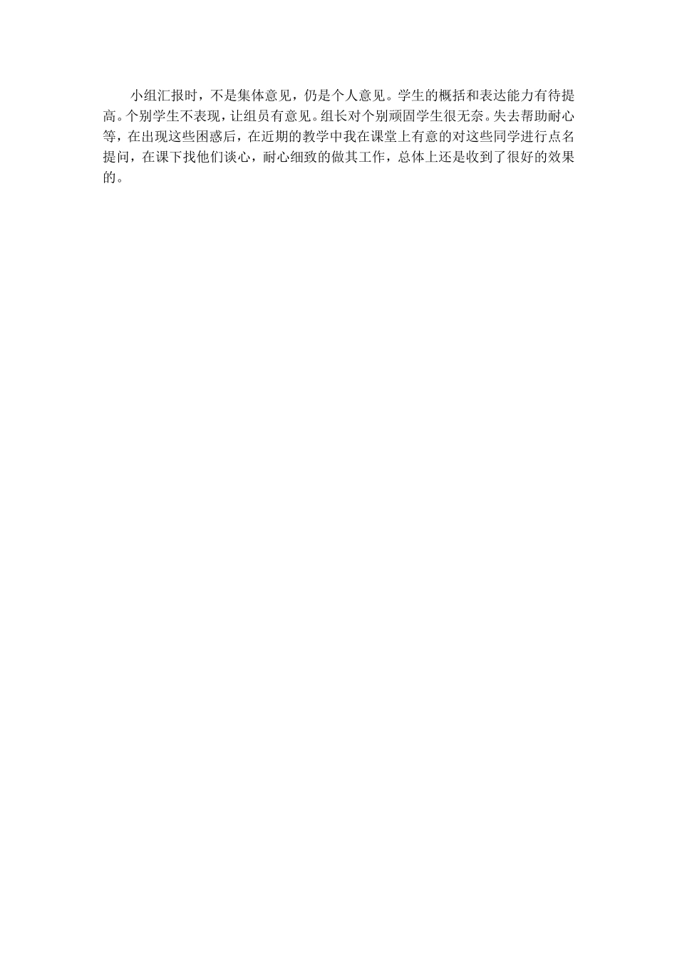 谈谈小组探究_第2页