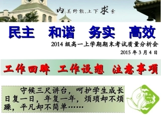 高一期末家长会