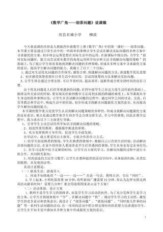 沏茶问题说课稿