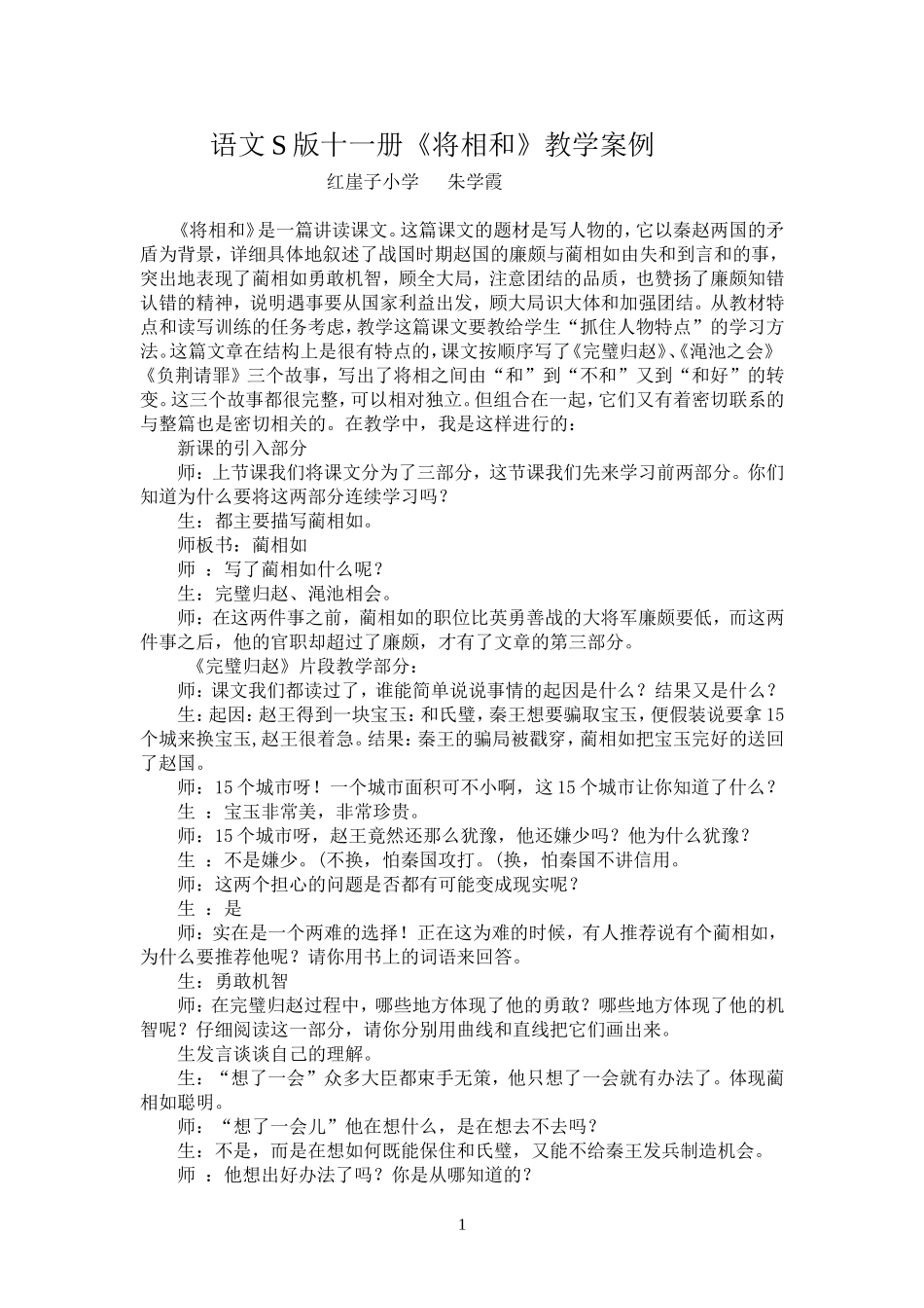 将相和教学案例_第1页