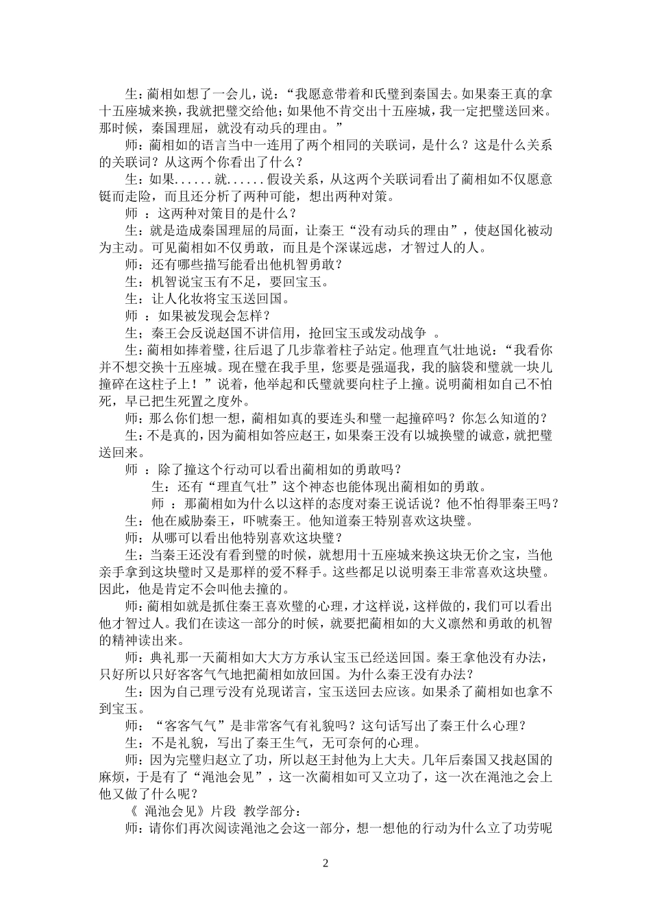 将相和教学案例_第2页