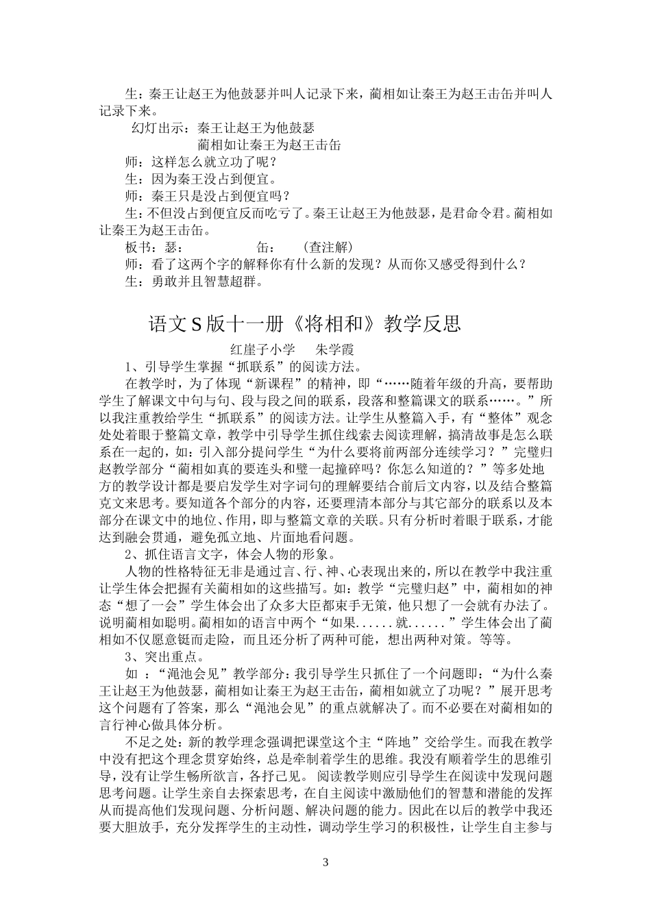 将相和教学案例_第3页