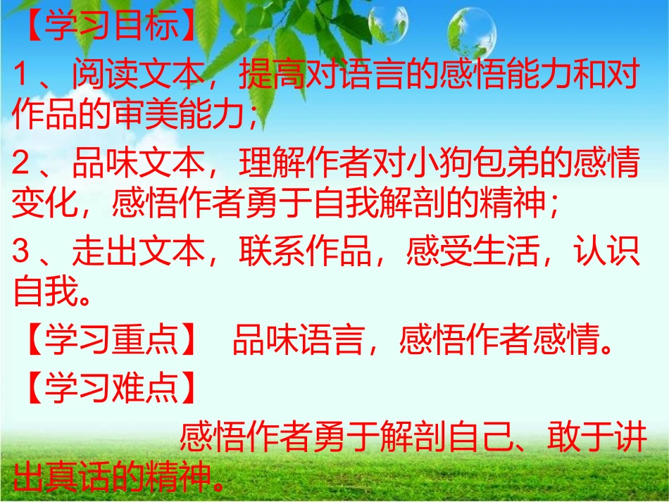 小狗包弟课件_第2页