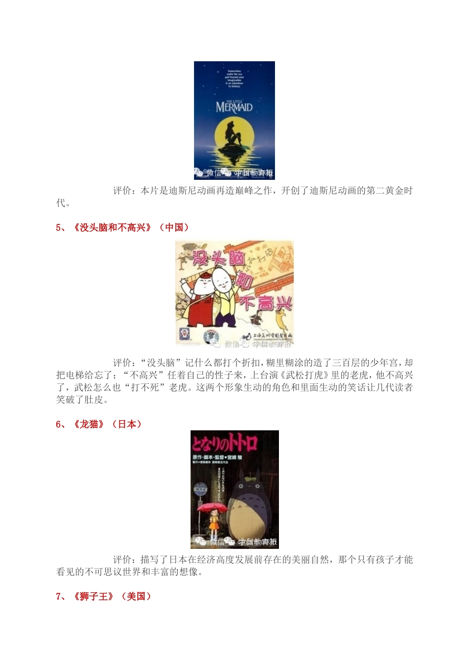 少儿20部电影_第2页