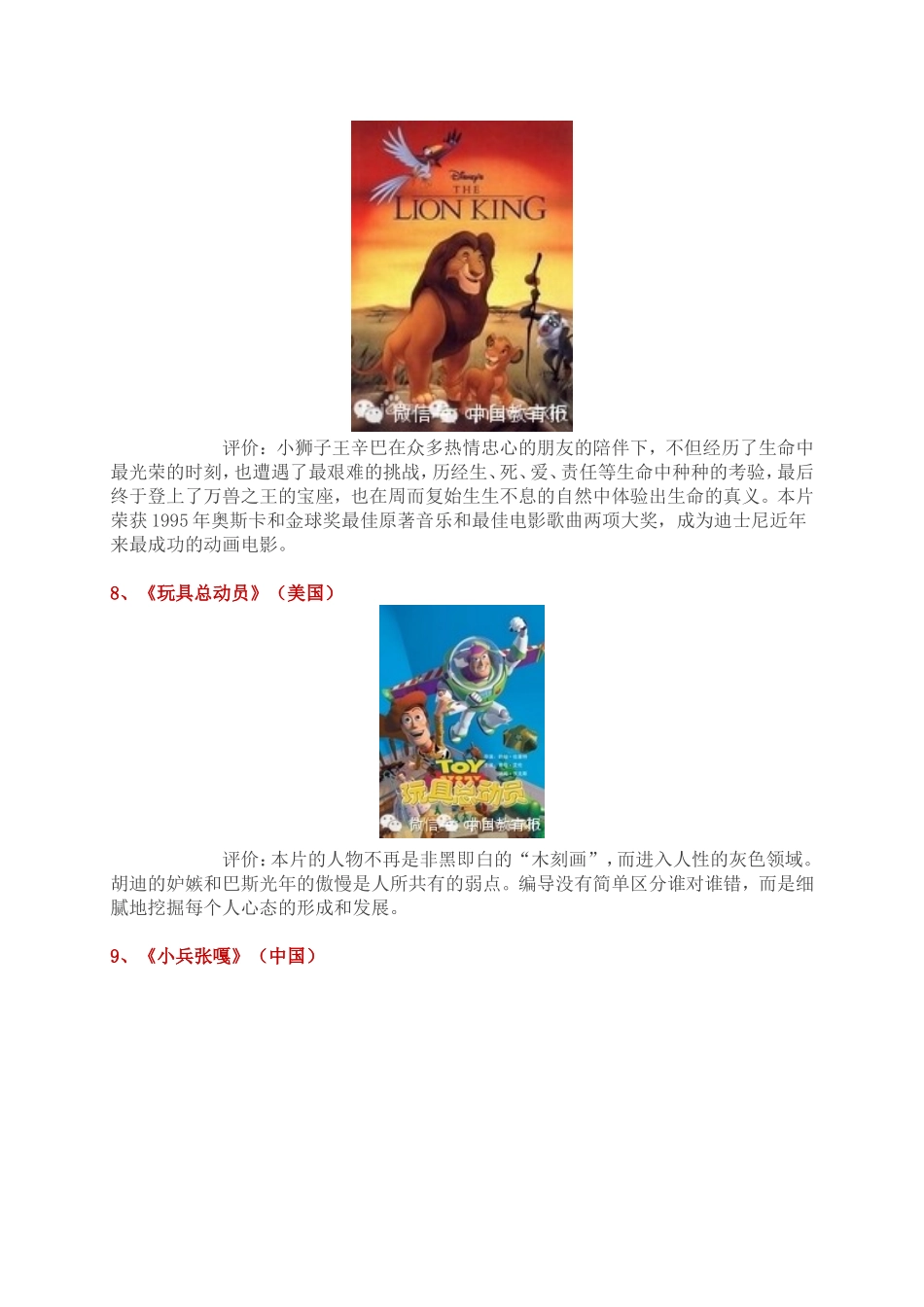 少儿20部电影_第3页