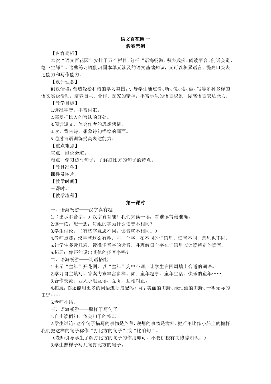 语文百花园一_第1页