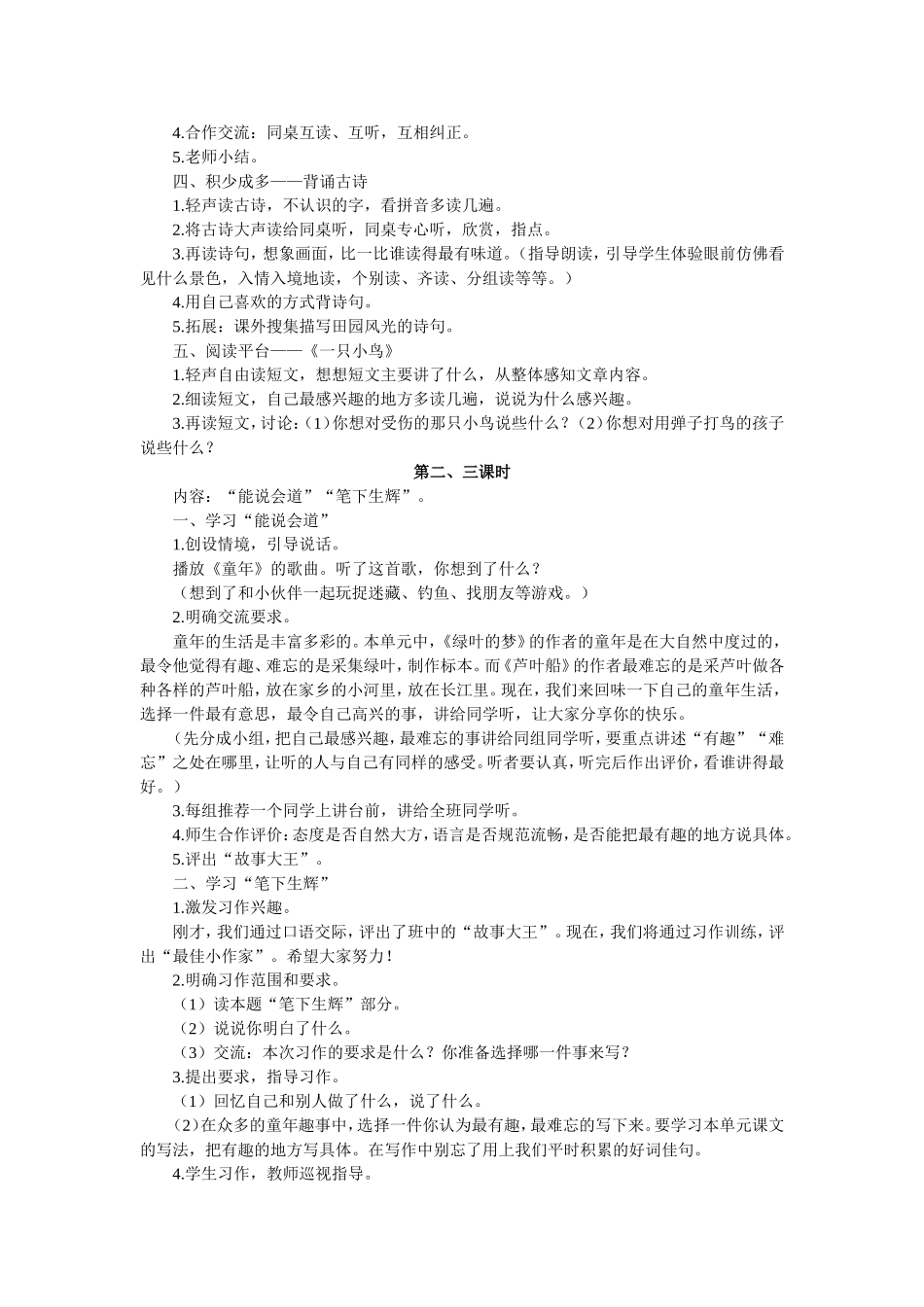 语文百花园一_第2页