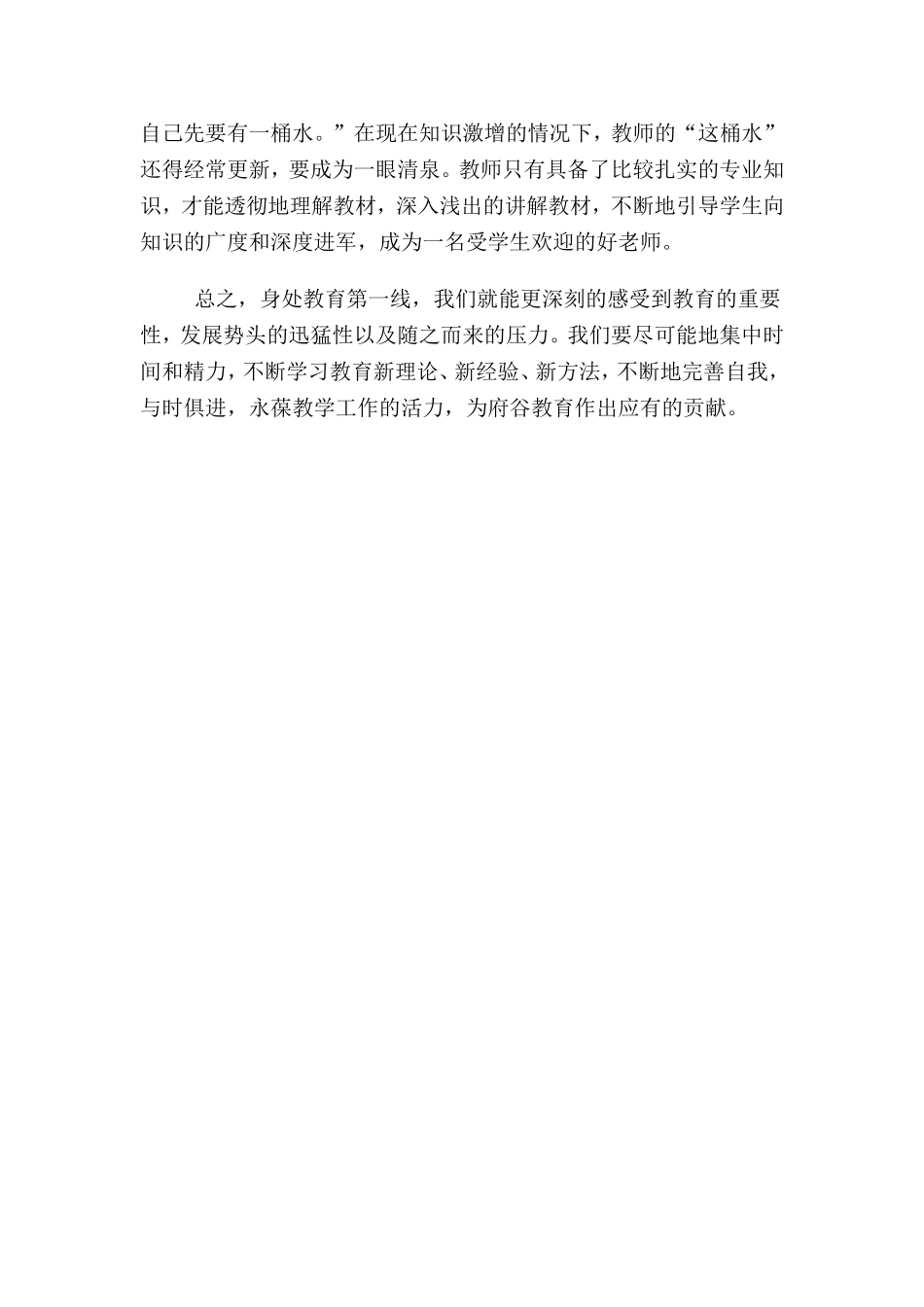 府谷教育我咋办_第2页
