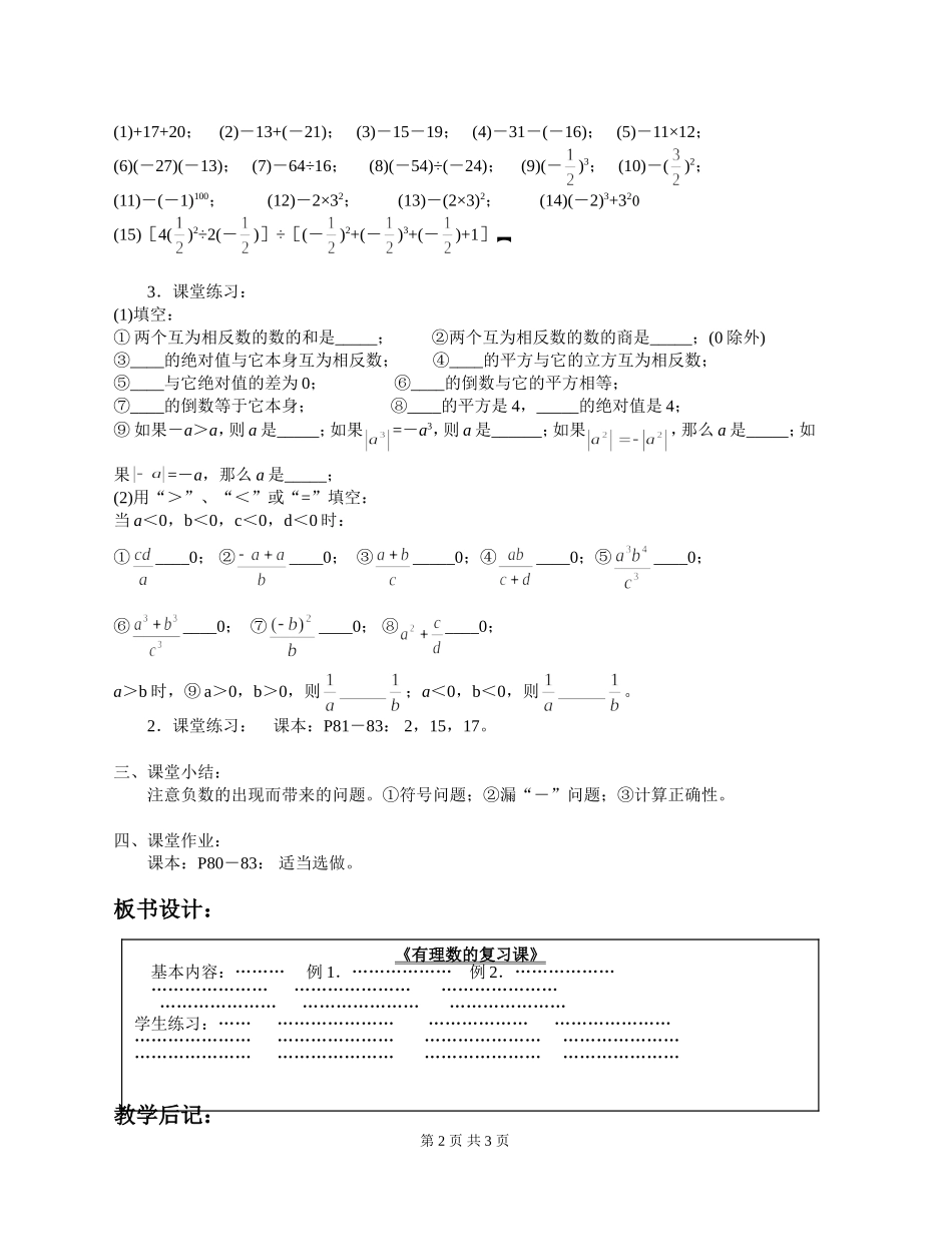 有理数的复习课_第2页