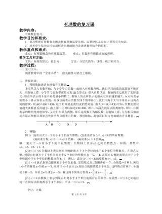 有理数的复习课