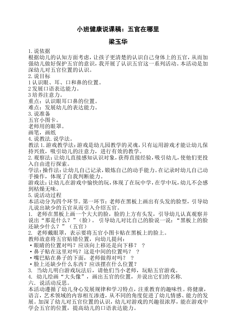 小班健康说课稿_第1页