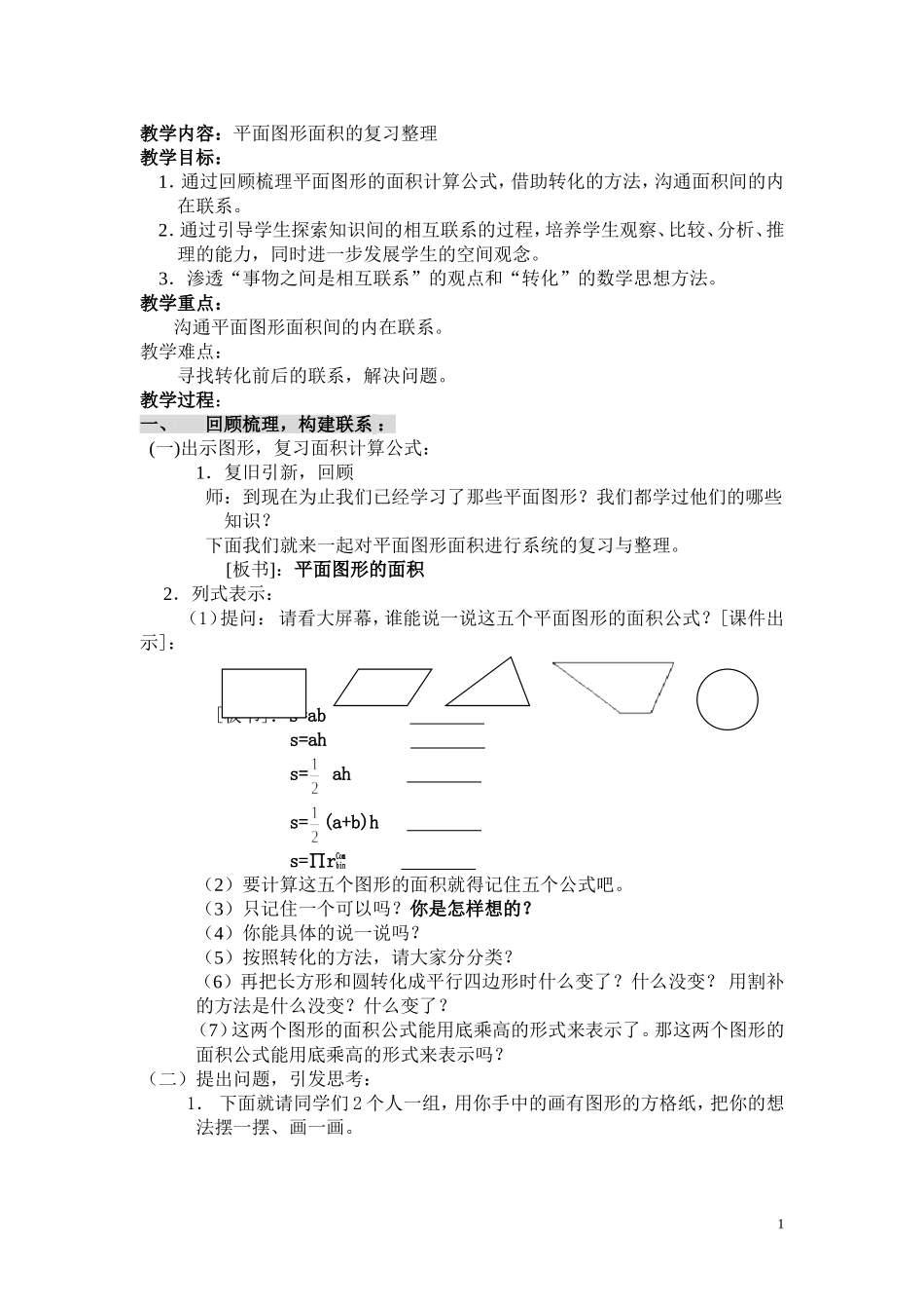 平面图形的复习_第1页