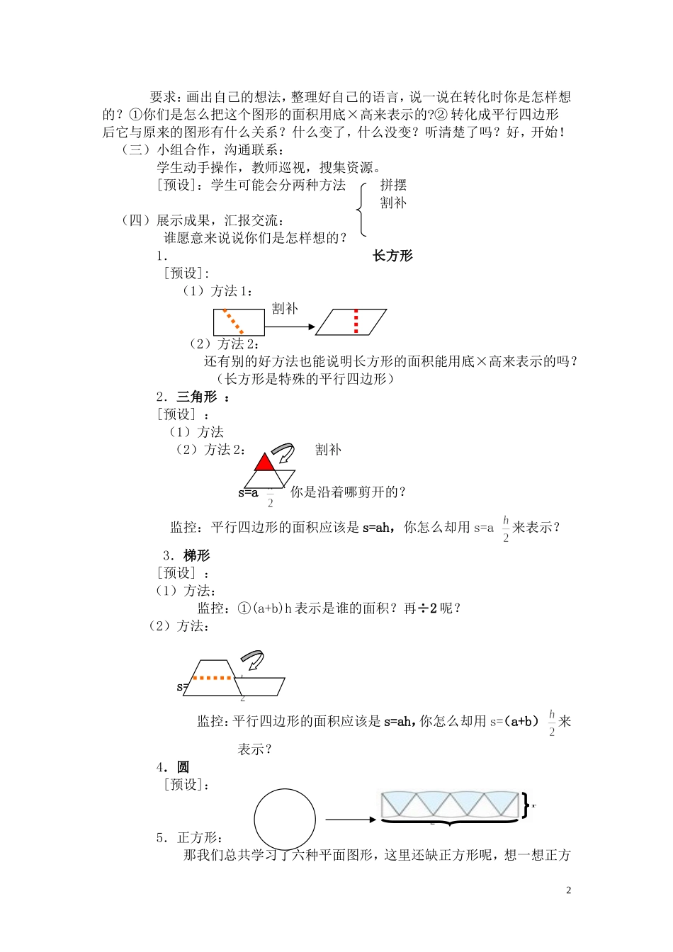平面图形的复习_第2页
