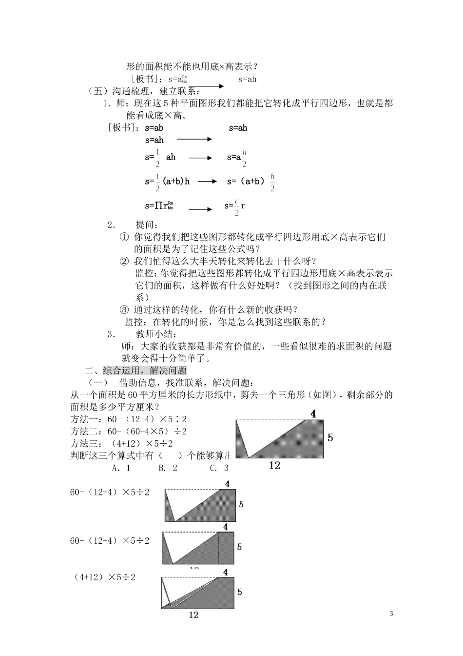 平面图形的复习_第3页