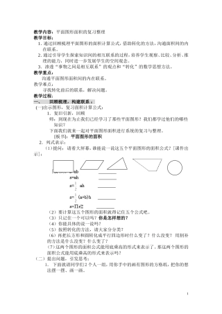 平面图形的复习