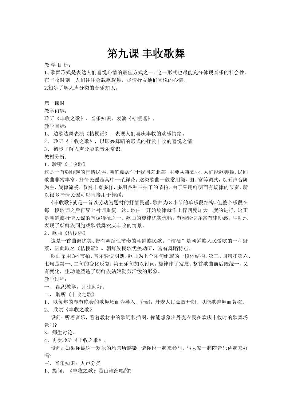 第九课丰收歌舞_第1页