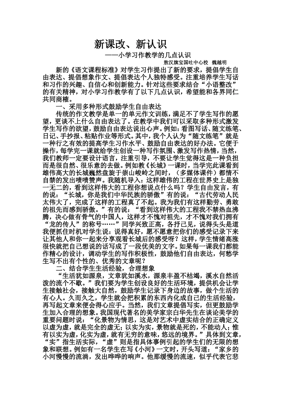 语文新课标反思_第1页