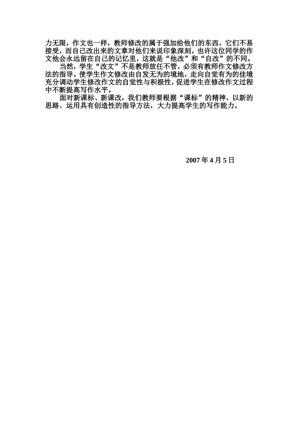 语文新课标反思_第3页