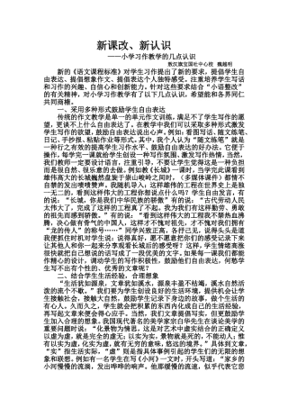 语文新课标反思