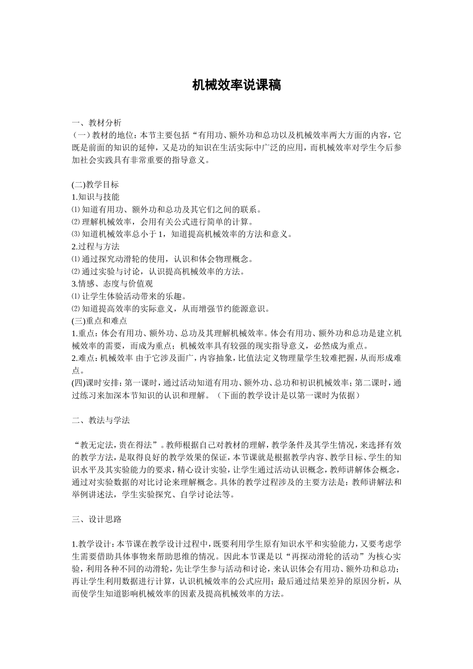 机械效率说课稿_第1页