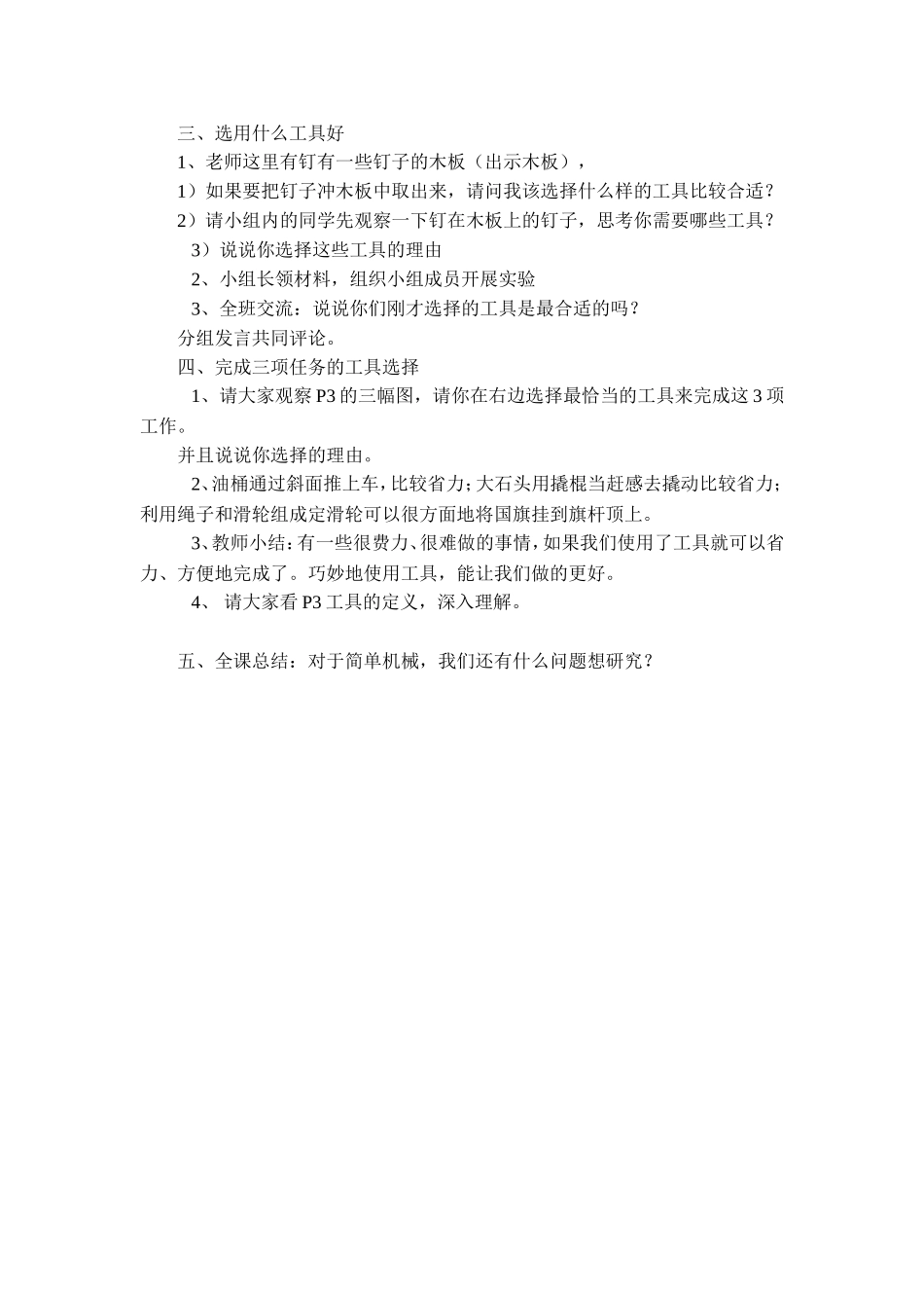 第一课使用工具_第2页